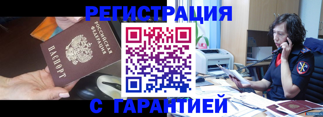 купить прописку в Николаевске-на-Амуре