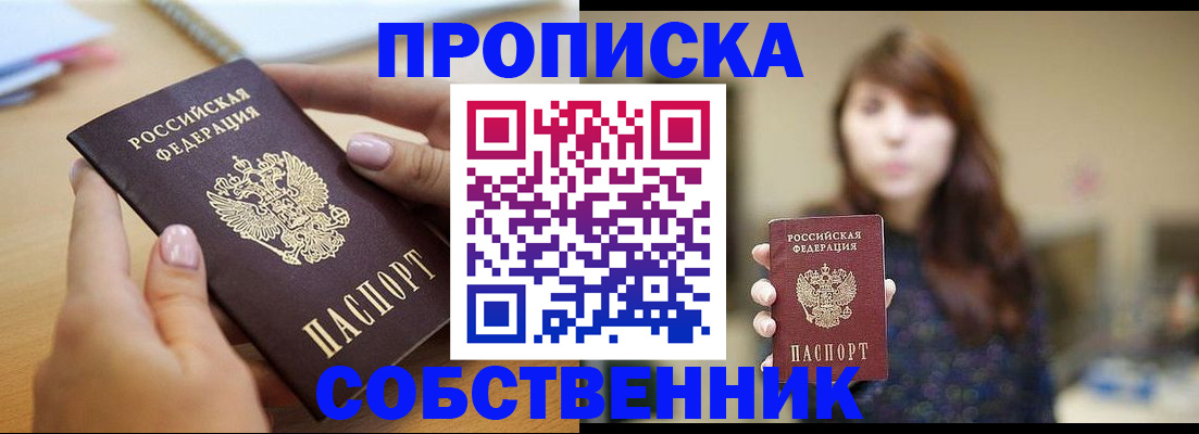 прописка 2025 в Николаевске-на-Амуре