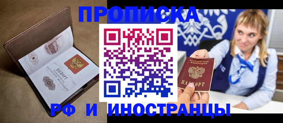 прописка в Николаевске-на-Амуре