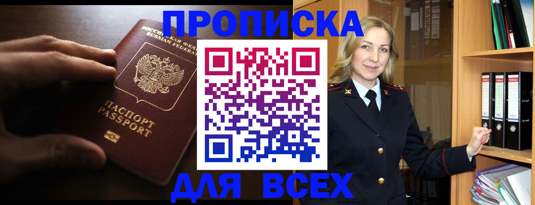 прописка для работы в Николаевске-на-Амуре