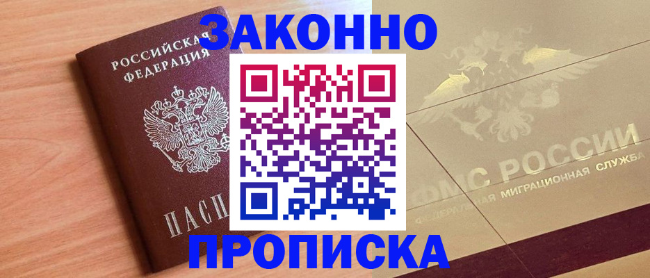 прописка от собственника в Николаевске-на-Амуре