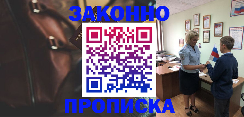 прописка от собственника в Николаевске-на-Амуре